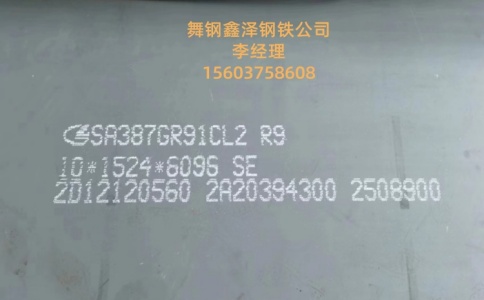 SA387Gr91CL2和SA387Gr22CL2有什么区别SA387Gr91CL2切割SA387Gr91CL2